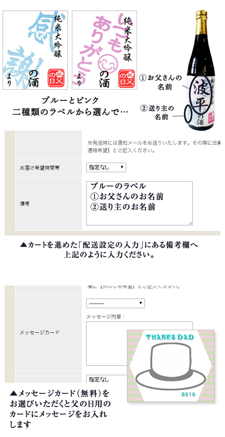 カートを進めた「配送設定の入力」にある備考欄へ上記のように入力ください。