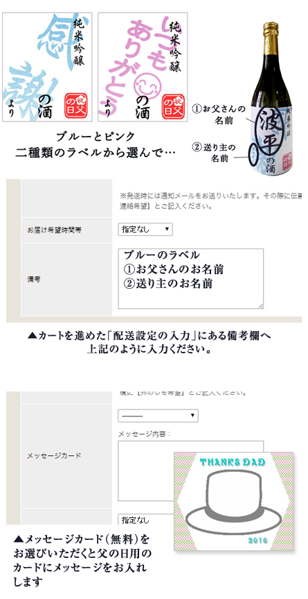 カートを進めた「配送設定の入力」にある備考欄へ上記のように入力ください。