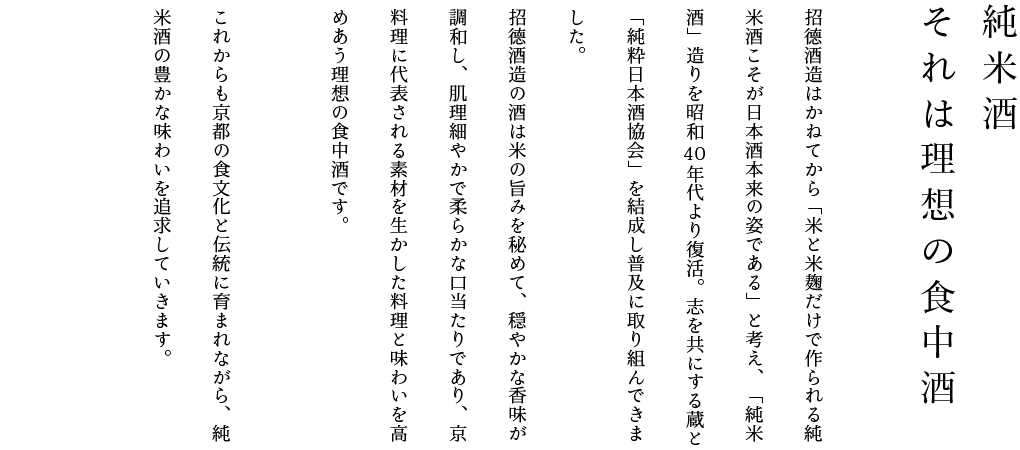 純米酒 それは理想の食中酒